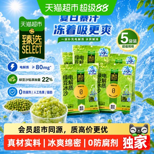 猫超臻选电解质绿豆冰沙梅冻