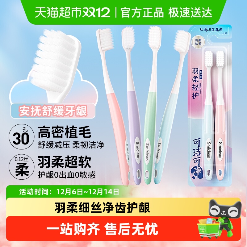 可洁可净软毛护龈牙刷