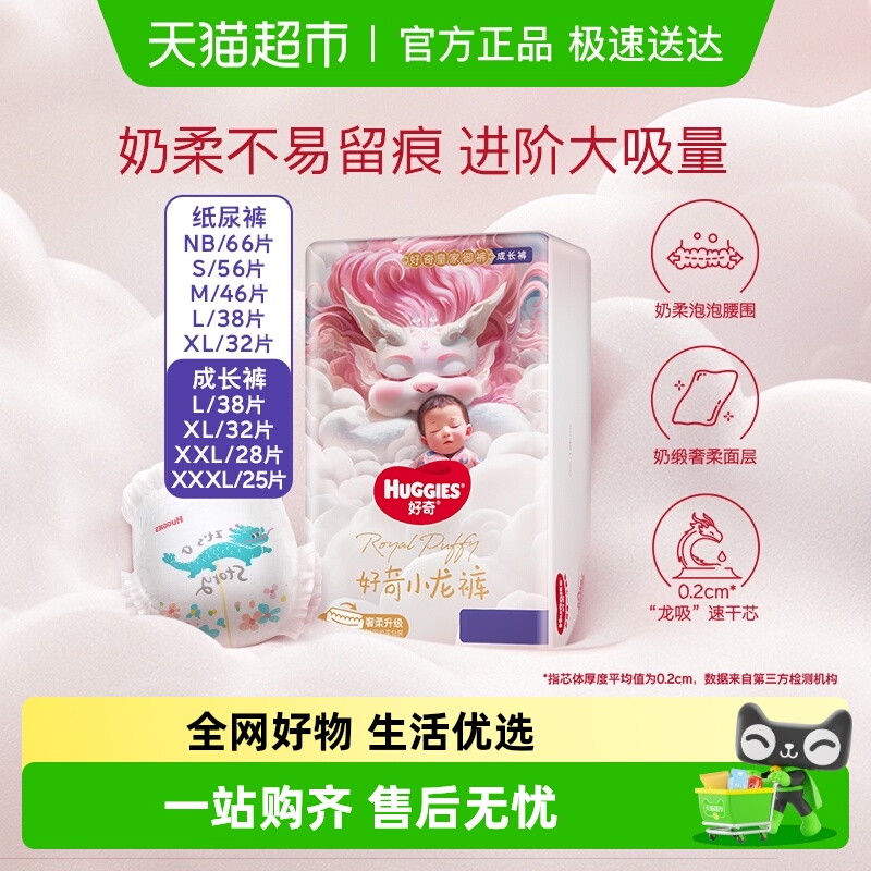 好奇XL号小龙裤设计纸尿裤32片×1包