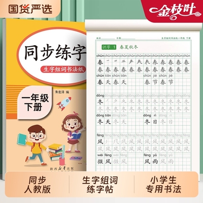 1-6年级同步练字帖小学生专用