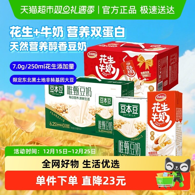 豆本豆原味豆奶250ml×48盒