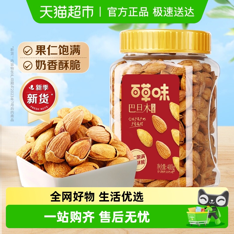 百草味巴旦木奶油味罐装坚果手剥扁桃仁杏仁孕妇休闲健康零食炒货