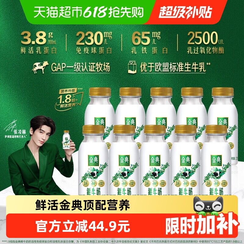 【下拉页面领优惠】伊利金典235mlx10巴氏杀菌生牛乳全脂