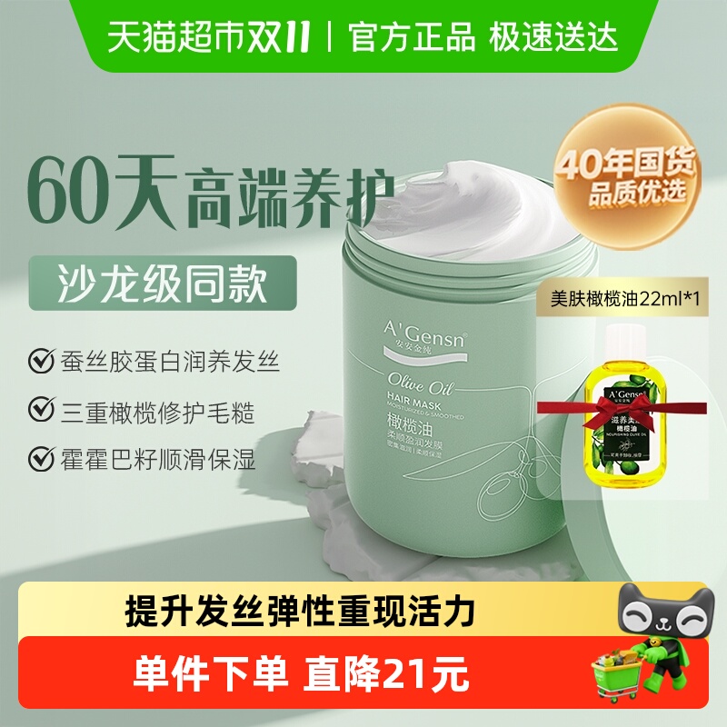 安安金纯橄榄油发膜