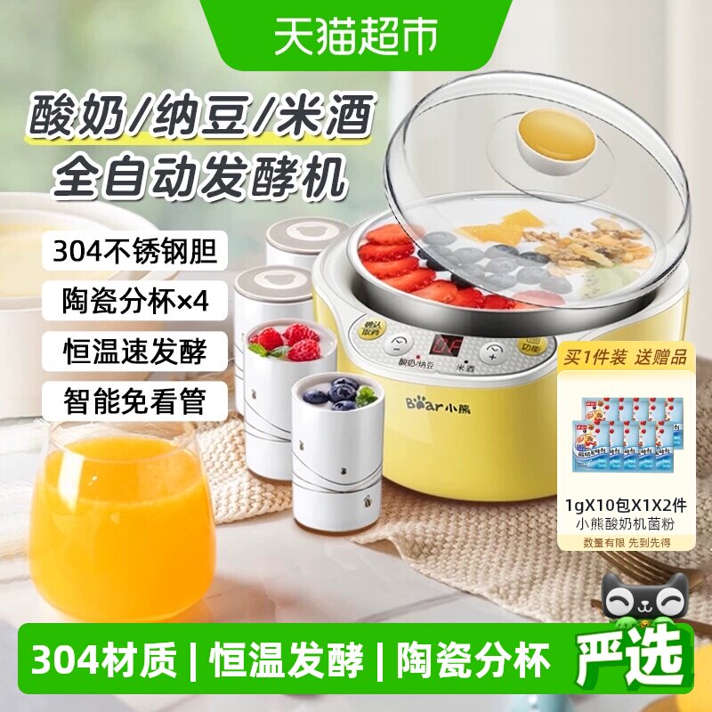 小熊酸奶机家用小型全自动多功能分杯自制纳豆米酒酵素发酵烹饪机