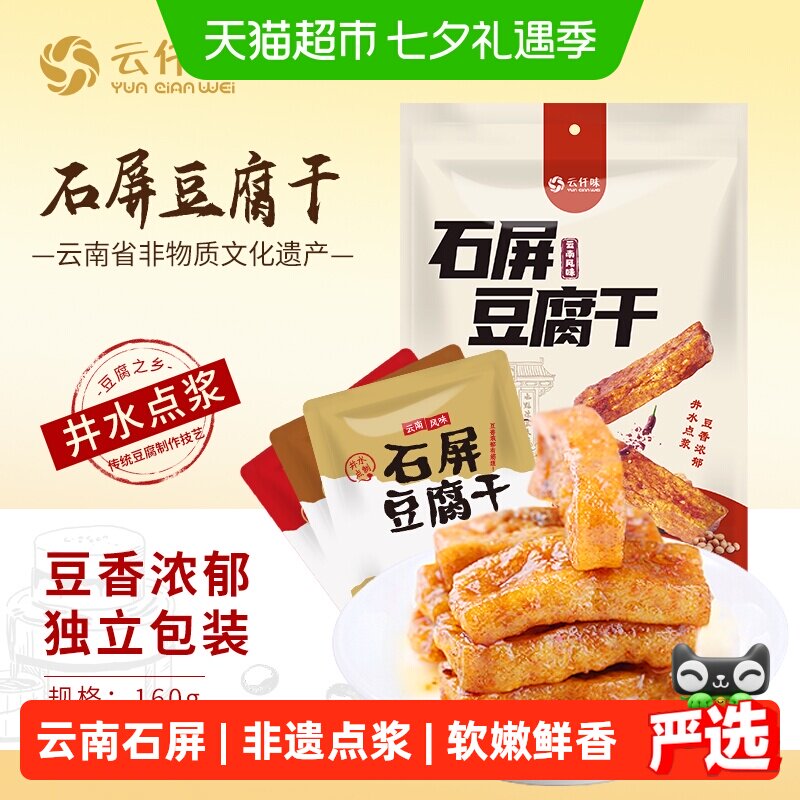 云仟味石屏豆腐干三种口味爆汁豆干办公室小孩云南休闲零食豆干
