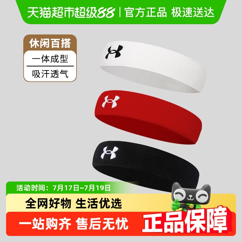 安德玛运动头带男女篮球健身跑步