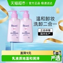 碧柔深层净润卸妆乳150mlX2瓶 花王Biore 官补下拉更优惠