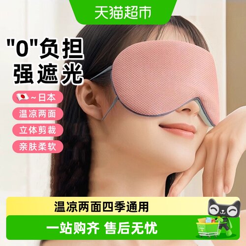 kawatani日本冰丝遮光眼罩护肤