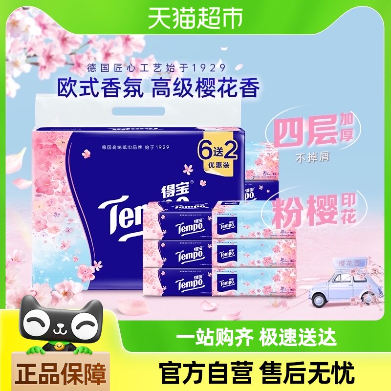 �������������Żݡ�Tempo/�ñ���ֽ4��Ӻ�90���8������ζ��ѡ��