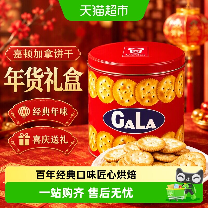 嘉顿喜饼婚庆礼盒小巧松脆图片