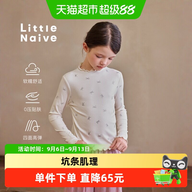 LittleNaive女童木耳边打底衫