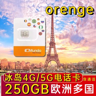 冰岛电话卡芬兰瑞典挪威欧洲多国通用手机卡 欧洲电话卡含通话