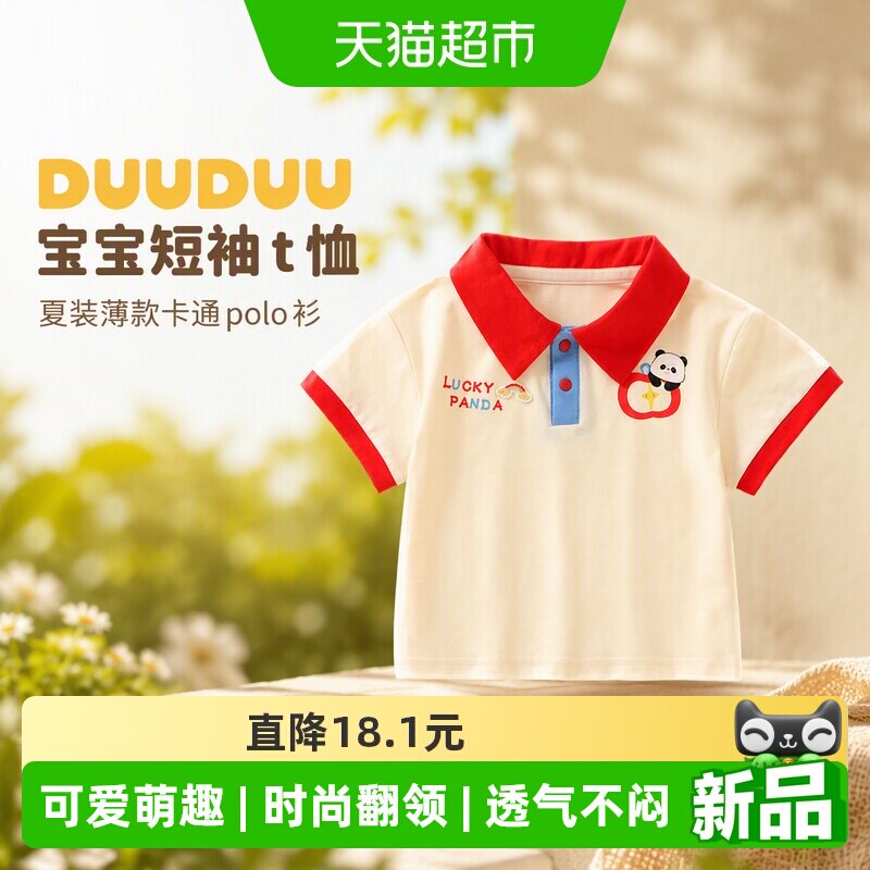 DUUDUU短袖薄款夏季儿童T恤图片