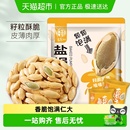华味亨盐焗味南瓜子坚果炒货瓜籽美人甲休闲零食小吃新货独立小包