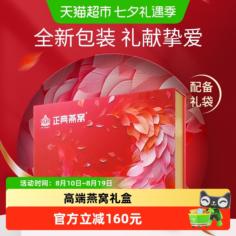 正典即食高品质燕窝45g*12瓶