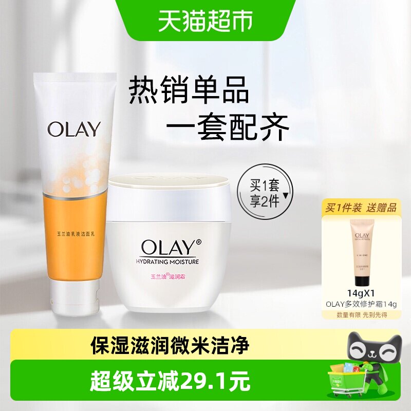 OLAY/玉兰油滋养霜+单支乳液洁面套装补水保湿轻薄护肤