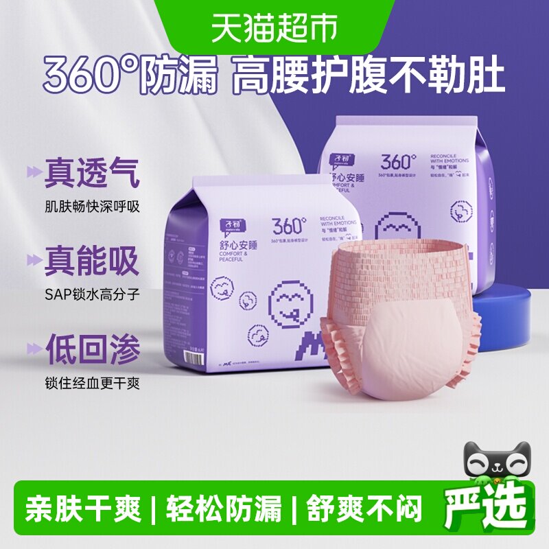 子初情绪自由安睡裤轻薄透气图片