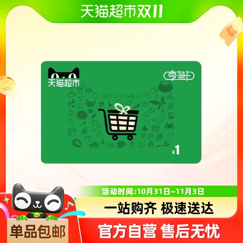 享淘卡1元面额（电子卡）