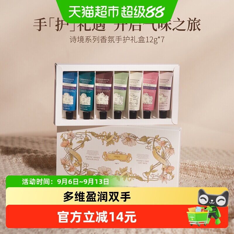 roopy润培诗境系列护手霜套盒礼盒12gX7滋润保湿送礼秋冬