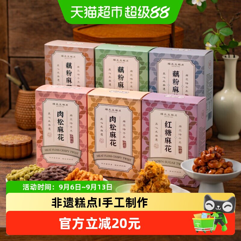 杨先生非遗手工红糖肉松麻花酥脆图片