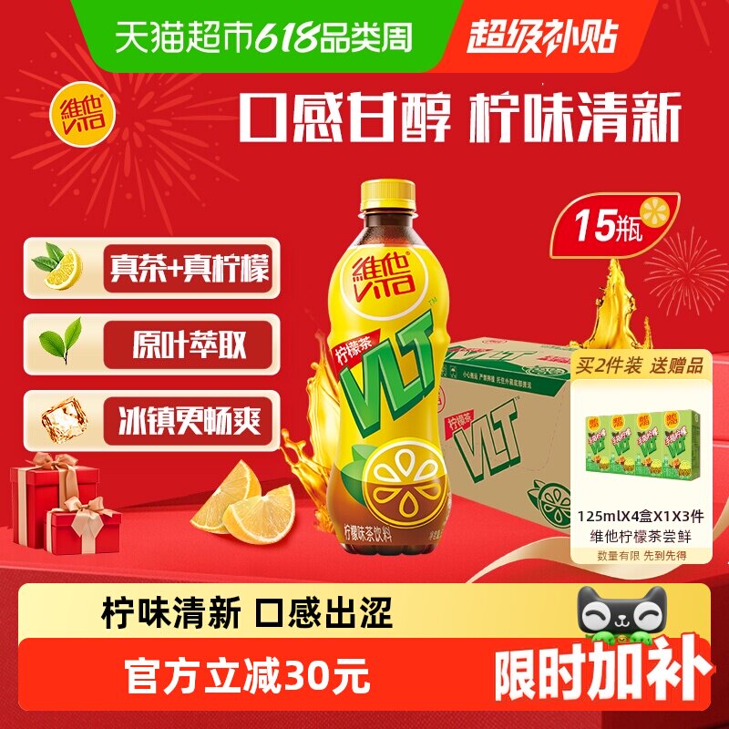维他经典柠檬味茶饮料真茶真柠檬整箱装囤货聚餐聚会饮品口感出涩
