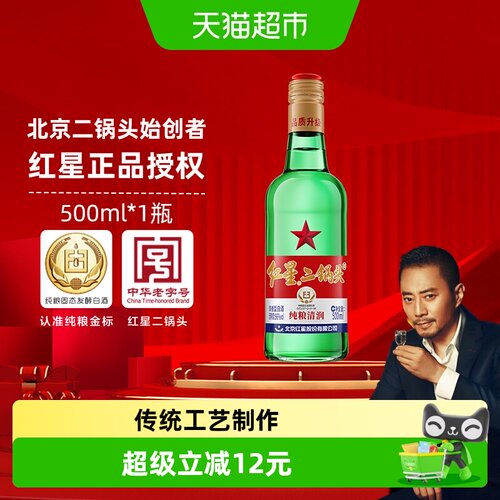 红星56度纯粮二锅头500ml