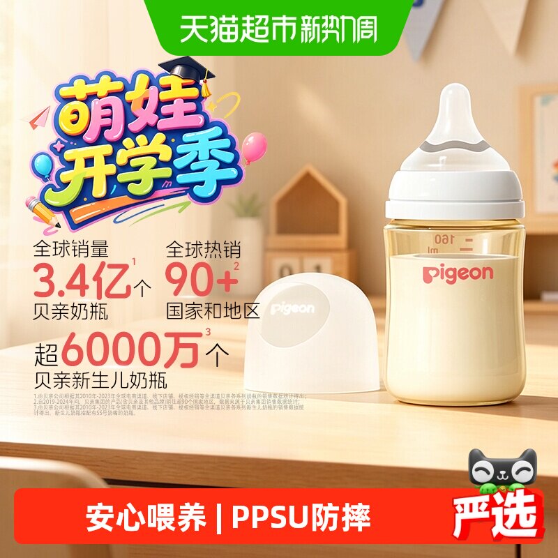 速 贝亲宽口径PPSU奶瓶 多款任选叠金币拍58.4元起 - 86线报