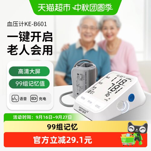 海氏海诺上臂式电子血压计高精度