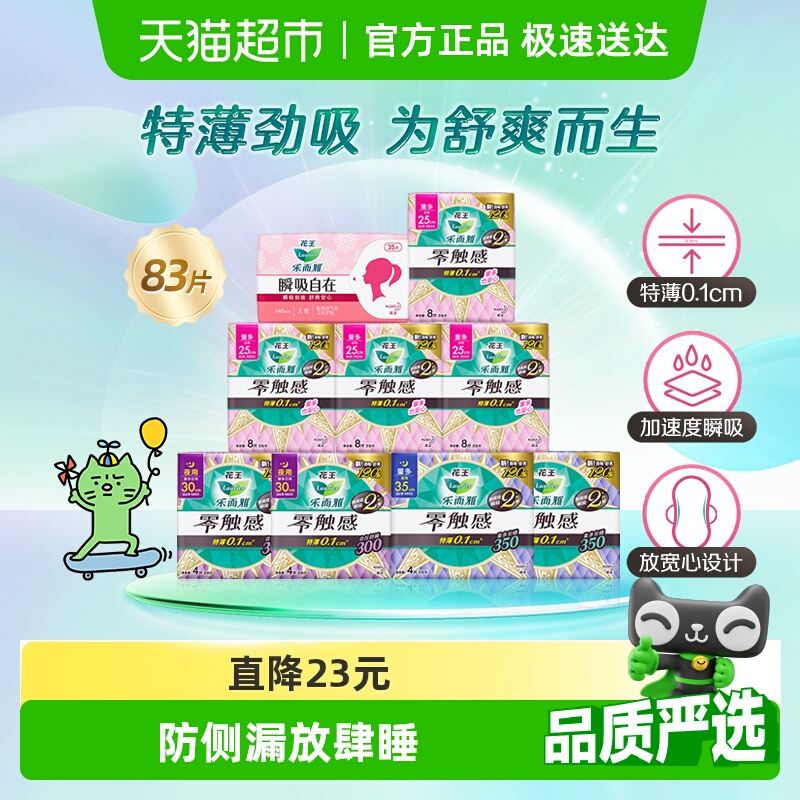 樂而雅零觸感衛生巾