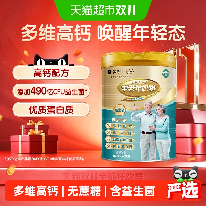 蒙牛中老年奶粉铂金装多维高钙富硒高蛋白益生菌无添加蔗糖700g