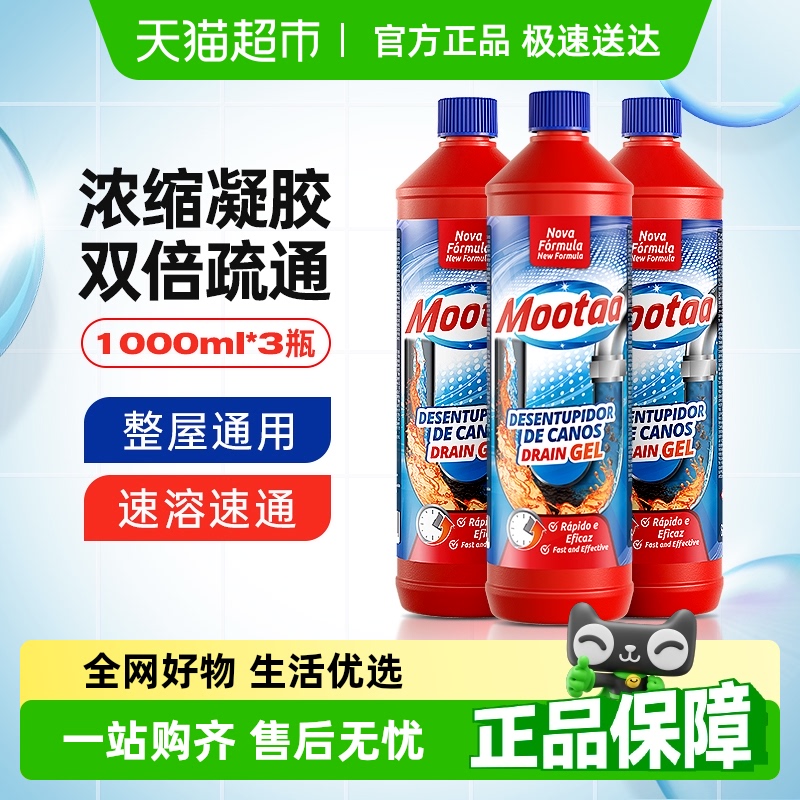 Mootaa管道疏通劑下水道溶解神器