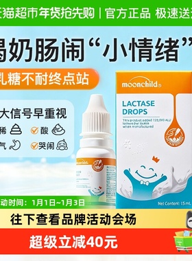 MoonChild月宝乳糖酶滴剂婴幼儿奶瓣奶粉伴侣宝宝乳糖不耐受