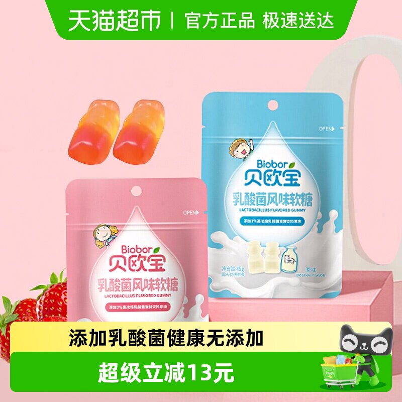 贝欧宝乳酸菌原味混合草莓味软糖QQ橡皮糖果儿童趣味零食