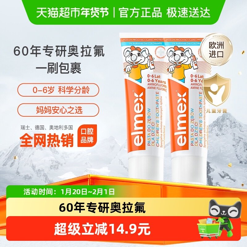elmex艾美适0-6岁儿童牙膏*2含氟防蛀低泡温和进口,洗护清洁剂/卫生巾/纸/香薰,牙膏,淘宝优惠券,粉丝福利购,淘宝优惠卷