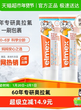 elmex艾美适0-6岁儿童牙膏*2含氟防蛀低泡温和进口