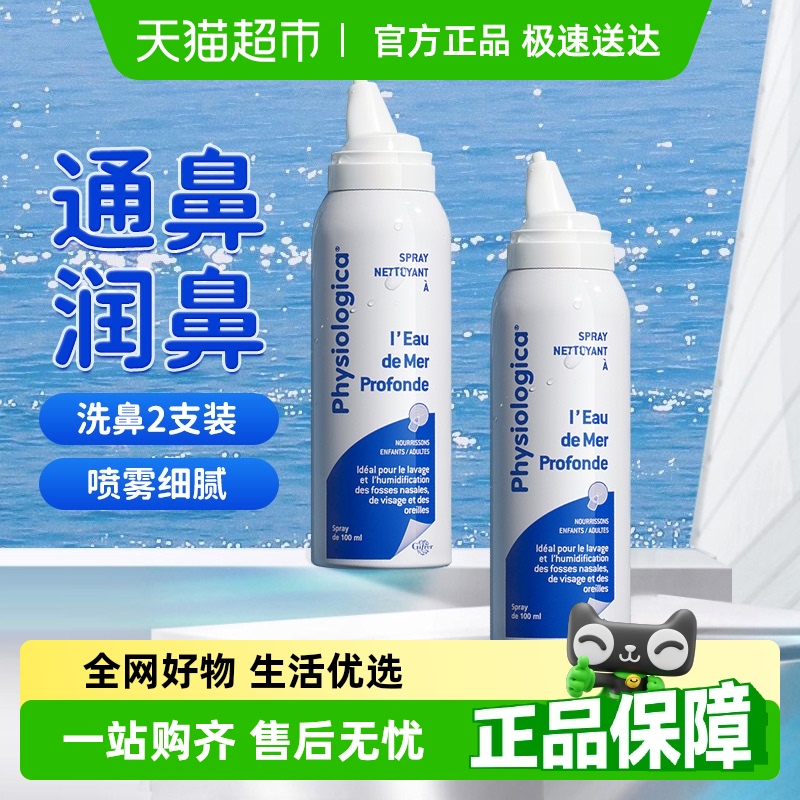 gifrer盐水喷雾100ml×2瓶