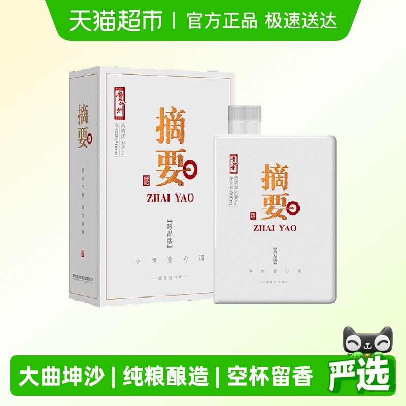 ����ժҪ����Ʒ��53��500ml*1ƿ�����Ͱ׾���������������� 396.81Ԫ