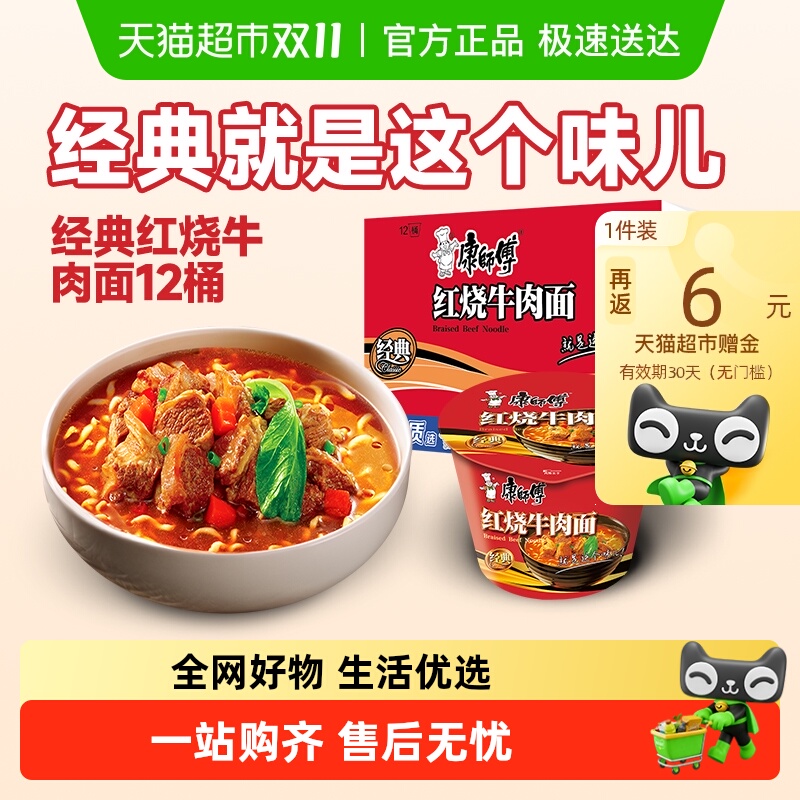 康师傅方便面经典桶红烧牛肉面整箱装泡面