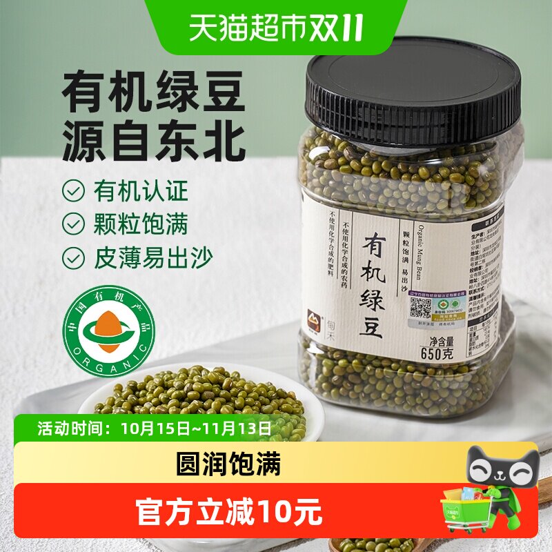 甸禾有机绿豆带皮农家五谷杂粮粗粮绿豆汤原材料家用商用罐装650g