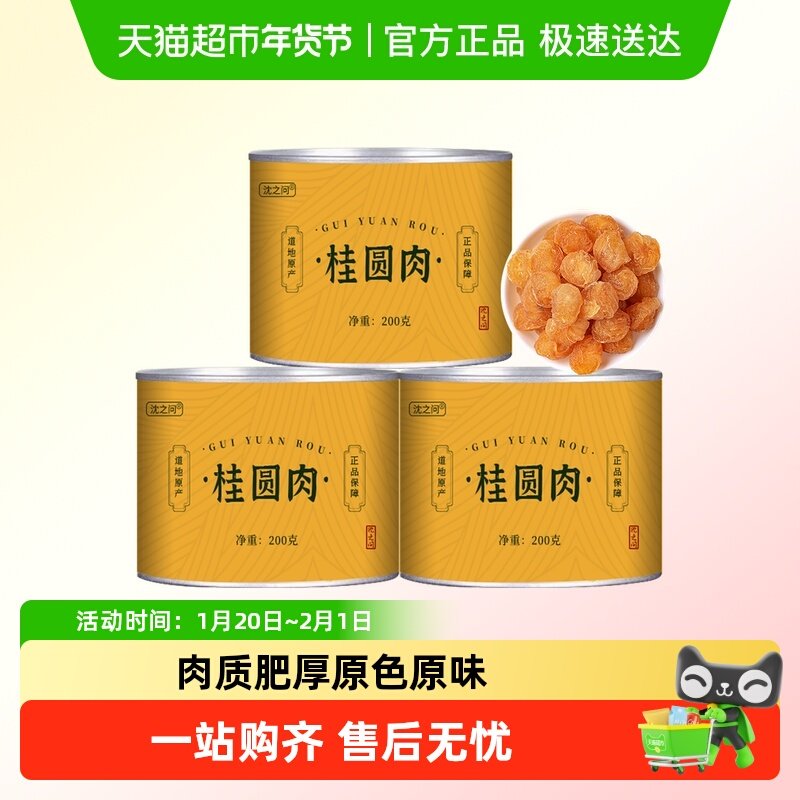 桂圆肉干无核 龙眼肉干正品新货泡水红枣桂圆枸杞茶,传统滋补营养品,龙眼肉（桂圆）,淘宝优惠券,粉丝福利购,淘宝优惠卷