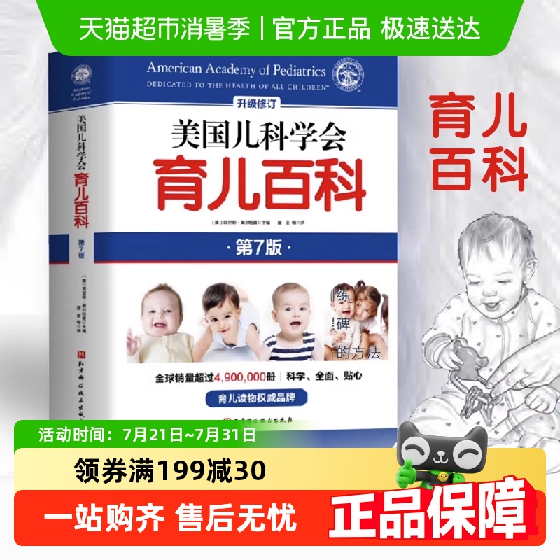 美国儿科学会育儿百科第7版