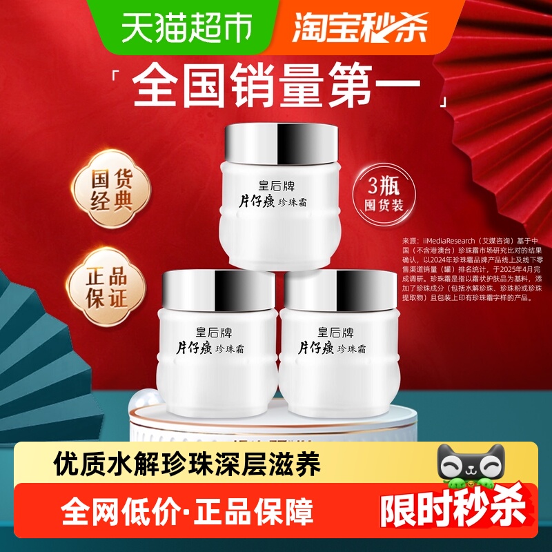 片仔癀清爽保湿珍珠成分面霜