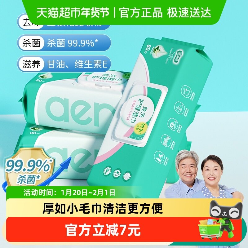 爱恩倍孕产专用湿纸巾80片3包卧床擦屁屁老人护理成人大包家庭装,婴童用品,普通婴童湿巾,淘宝优惠券,粉丝福利购,淘宝优惠卷