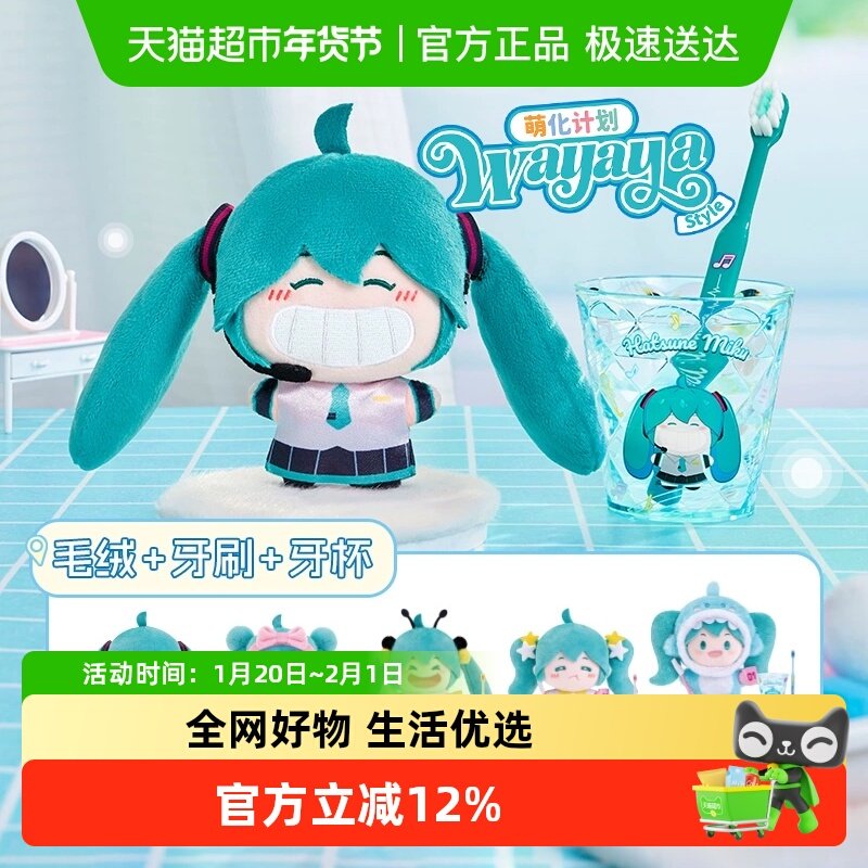 灵动创想初音未来WAYAYA毛绒牙刷套装盲盒fufu玩偶公仔挂件周边,模玩/动漫/周边/娃圈三坑/桌游,动漫毛绒/抱枕/坐垫,淘宝优惠券,粉丝福利购,淘宝优惠卷