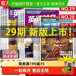 2025新版 29期28期活页快捷英语时文阅读理解小升初初中七八九年级