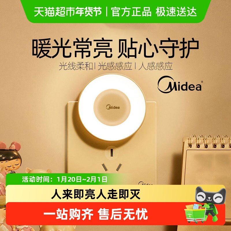 美的小夜灯卧室儿童睡眠灯婴儿喂奶柔光护眼光控感应床头灯氛围灯,家装灯饰光源,小夜灯,淘宝优惠券,粉丝福利购,淘宝优惠卷