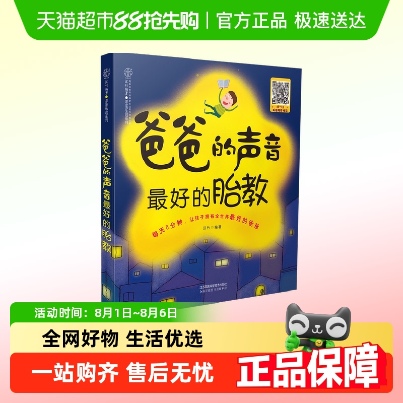 爸爸的声音最好的胎教