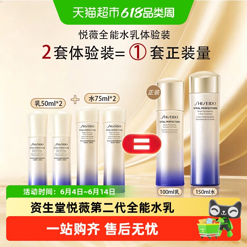 资生堂悦薇智感紧颜亮肤水乳滋润型