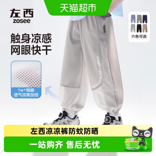 左西男童物理防蚊裤清爽舒适